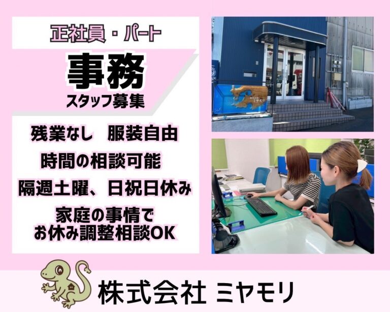 株式会社ミヤモリ