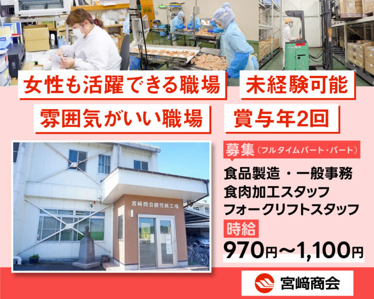 株式会社 宮崎商会