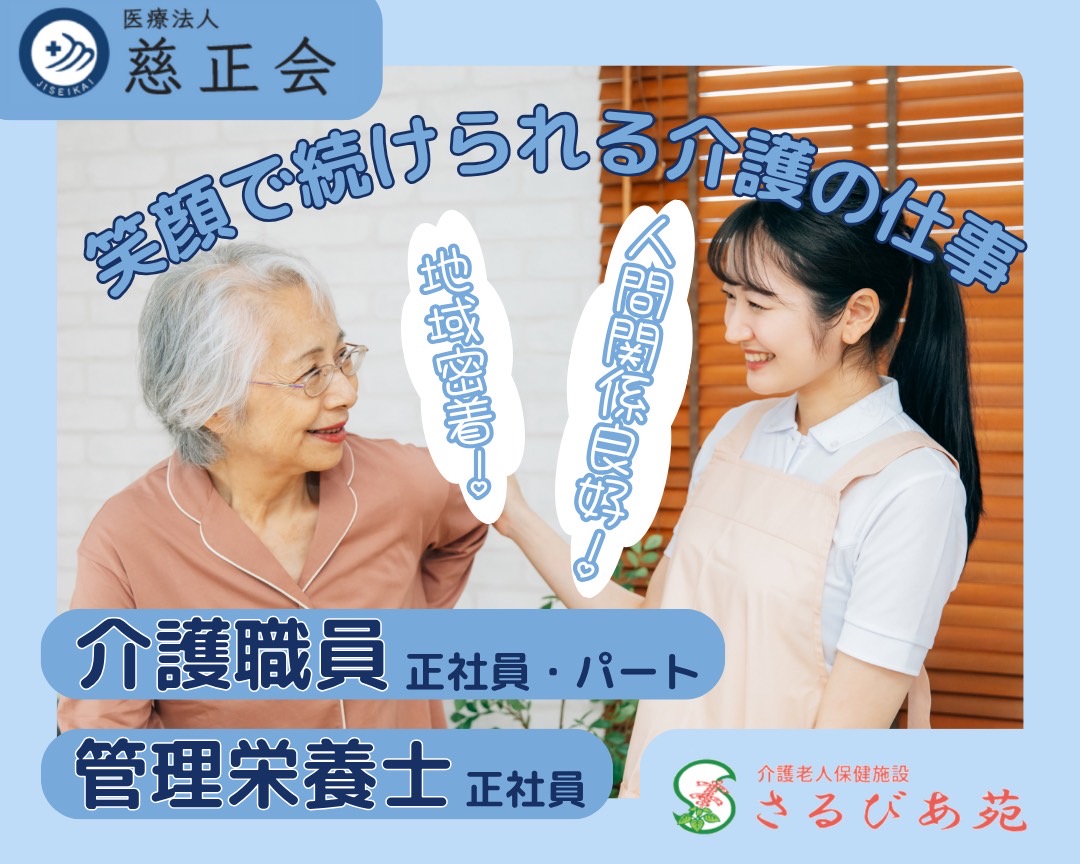 医療法人 慈正会