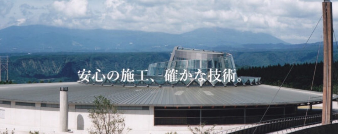 萩原建設株式会社
