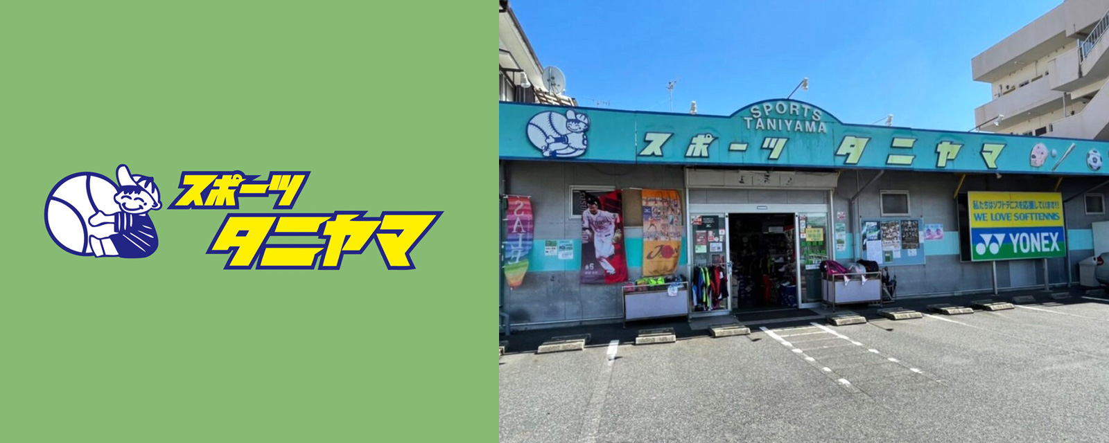 スポーツ タニヤマ