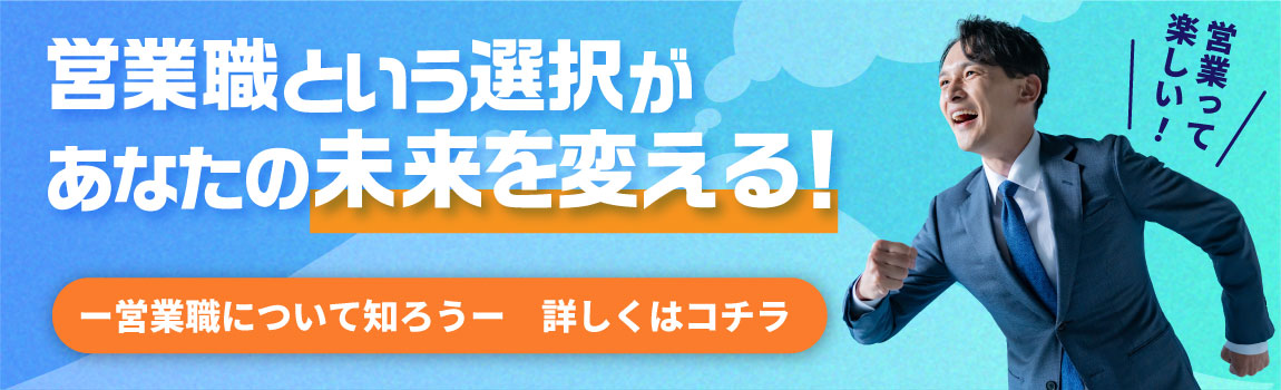 鹿児島で営業職として働くという選択