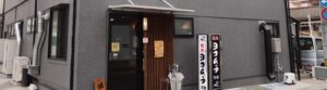 ヨコムラ別館
