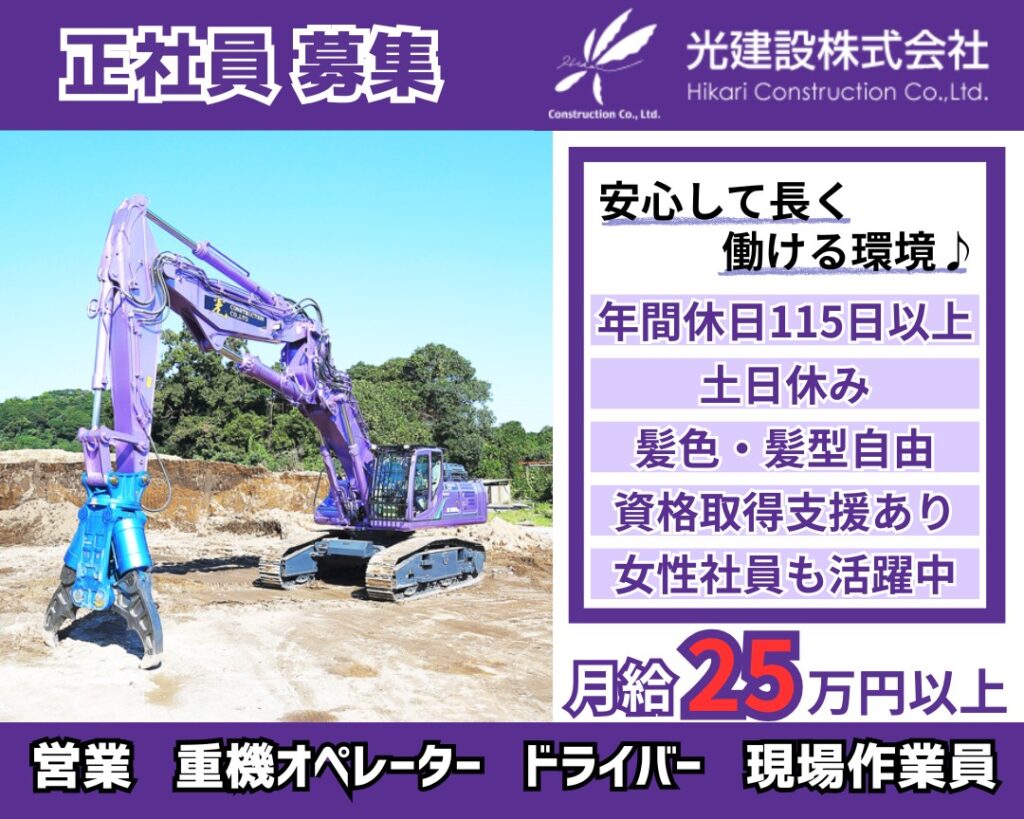 光建設株式会社