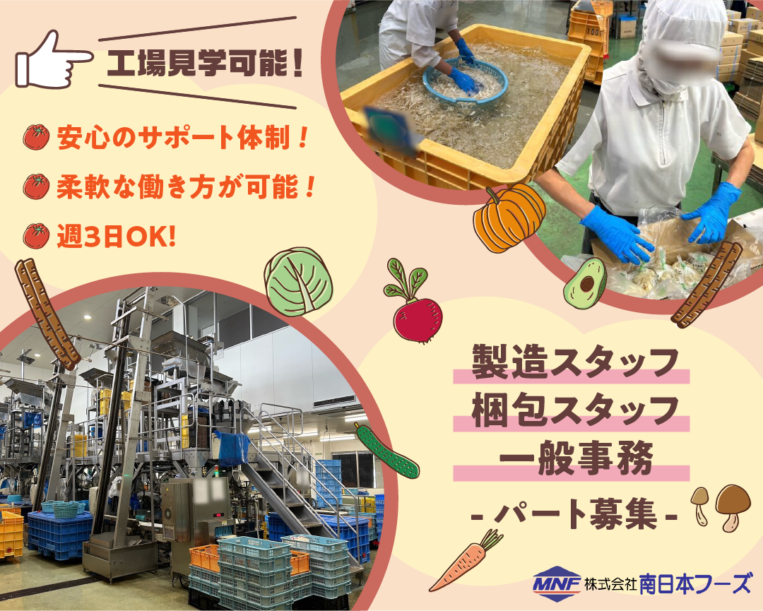 株式会社南日本フーズ