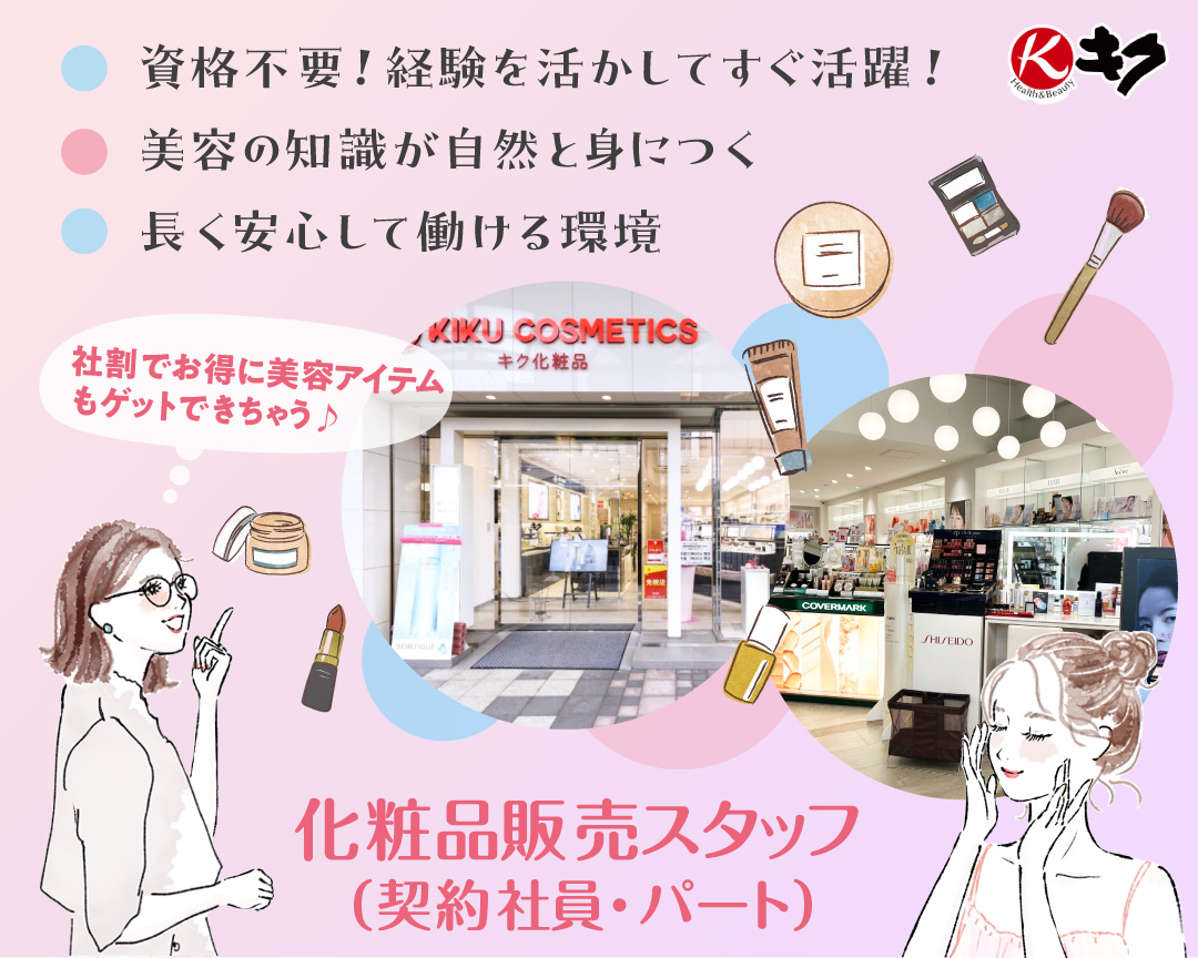 株式会社キク薬舗