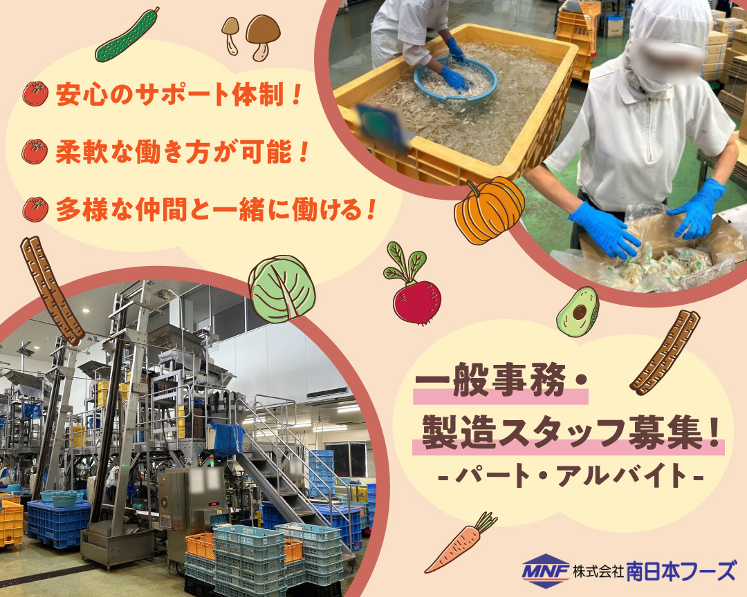 株式会社南日本フーズ