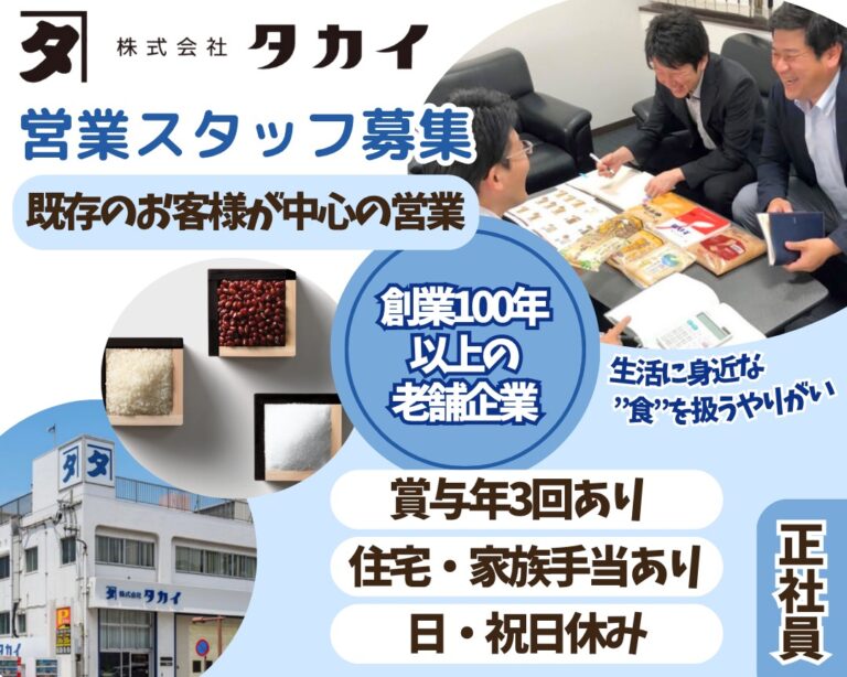 株式会社タカイ