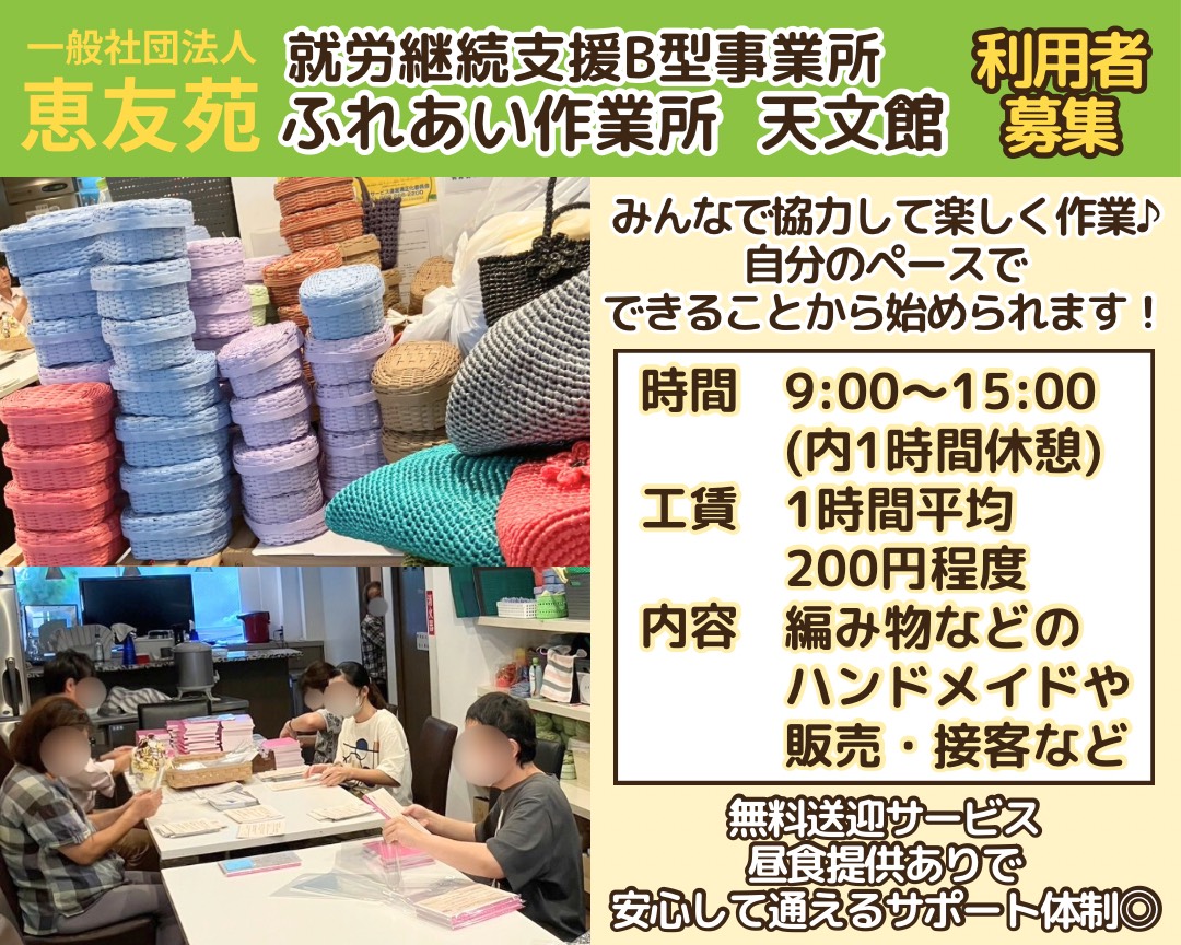 一般社団法人　恵友苑