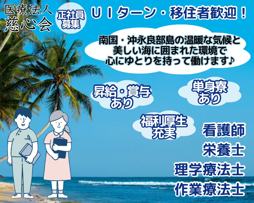 作業療法士、理学療法士、栄養士、看護師募集