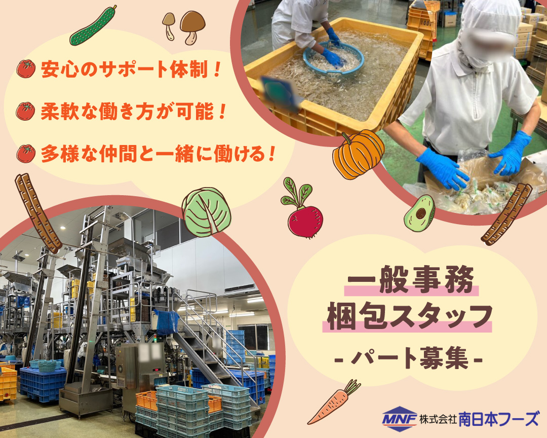 株式会社南日本フーズ