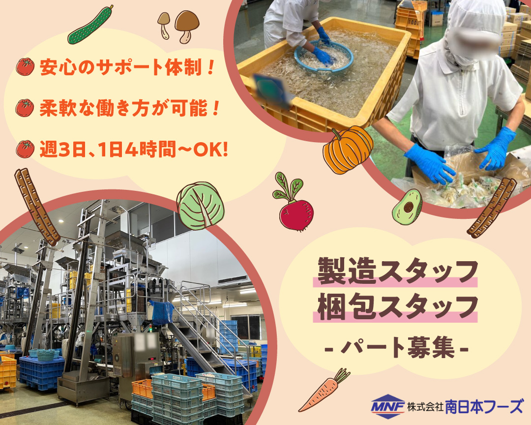 株式会社南日本フーズ