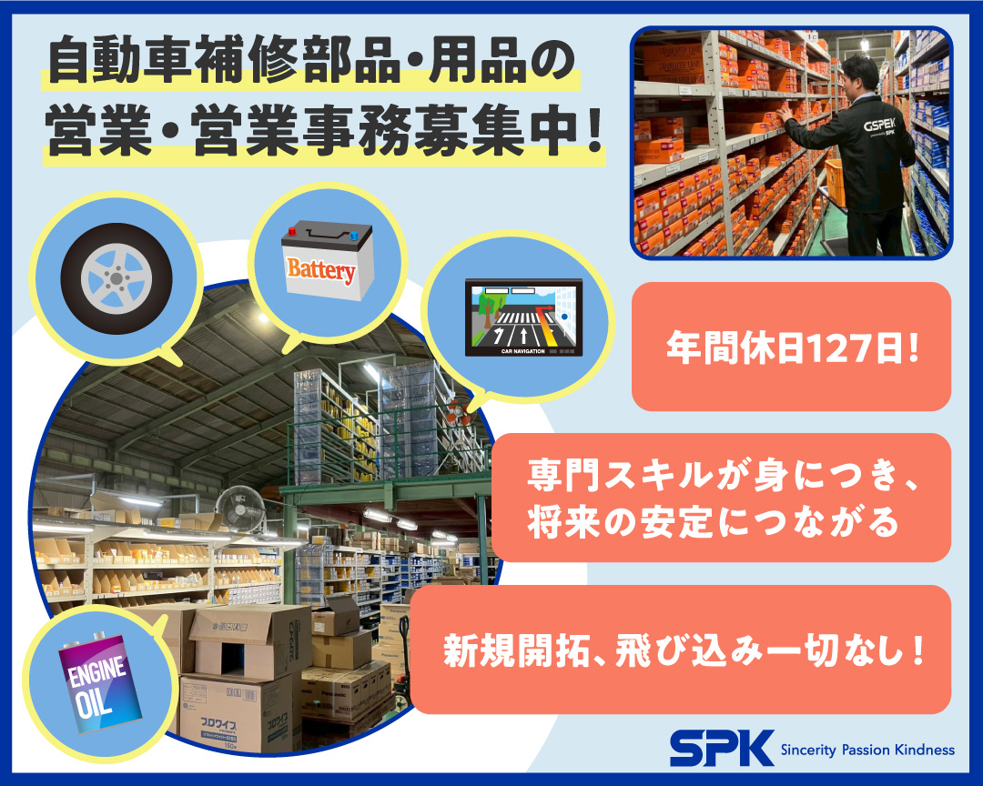 営業・営業事務(正社員)募集!