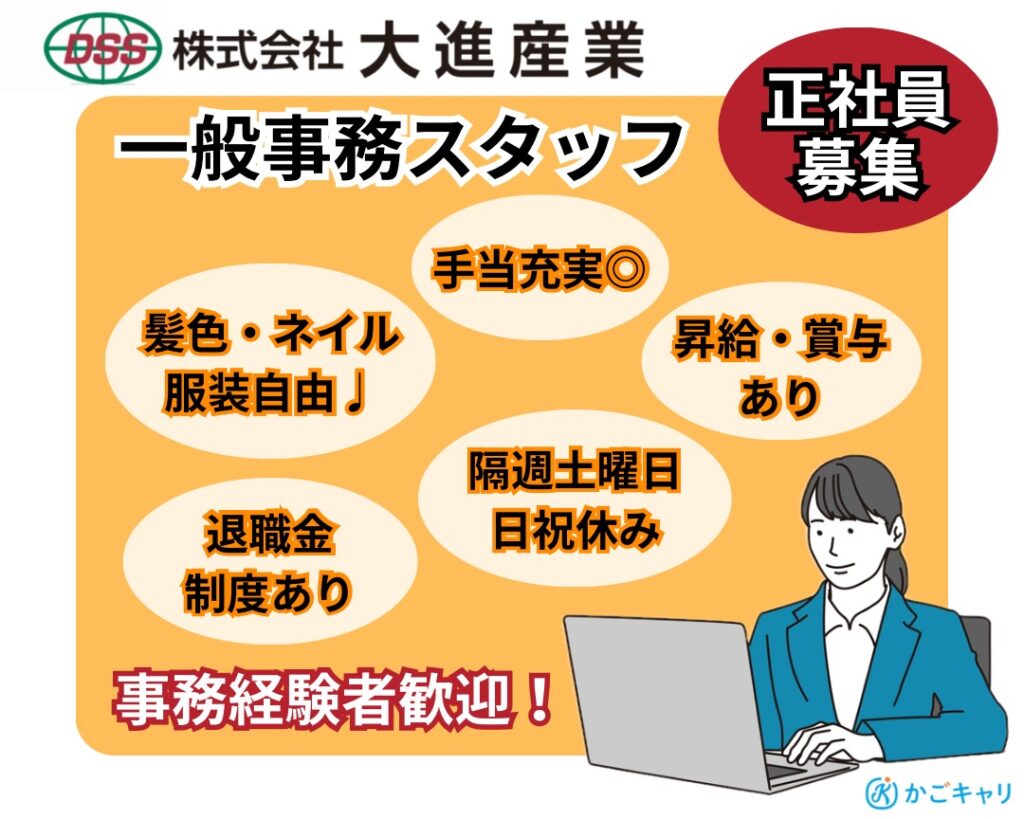 株式会社大進産業