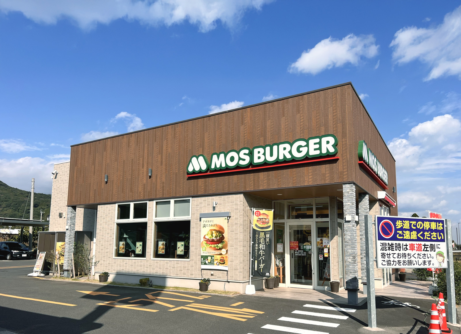 モスバーガー鹿屋バイパス店 正社員募集！
