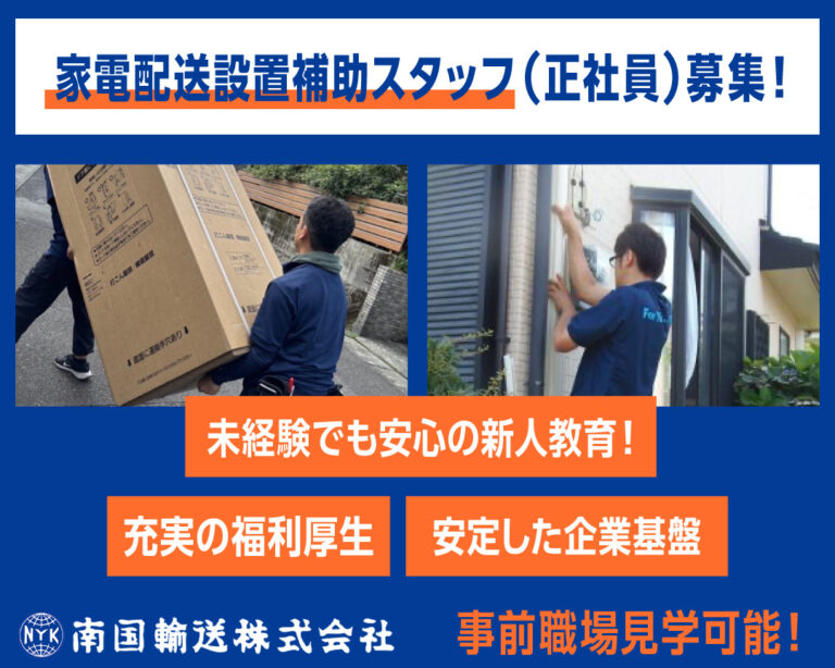 南国輸送株式会社