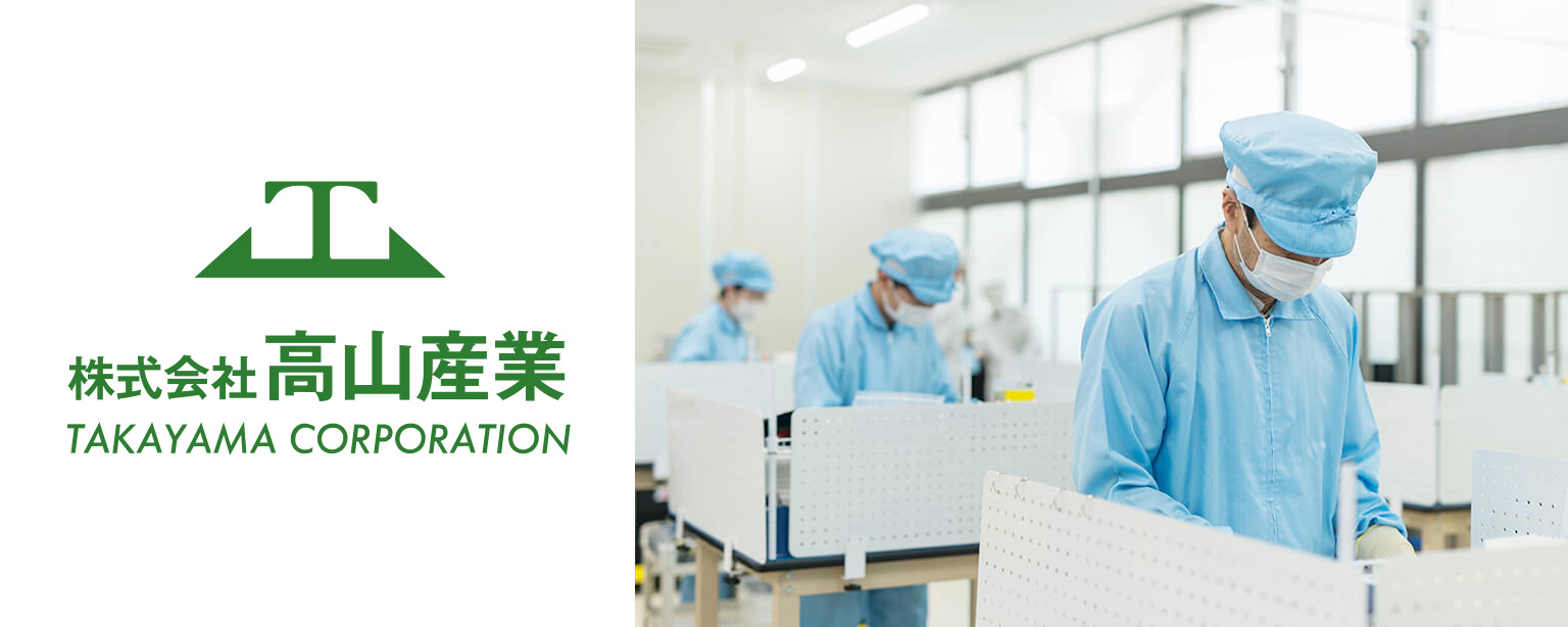 株式会社高山産業 正社員
